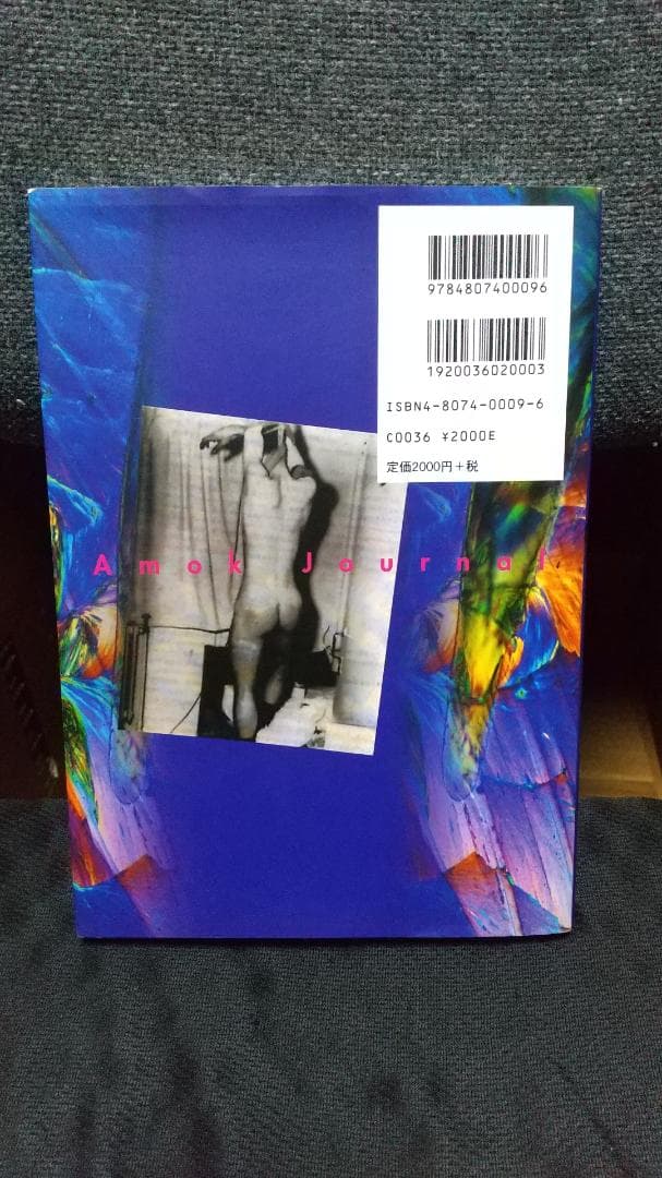 デス・パフォーマンス: 倒錯と死のアモク・ジャーナル