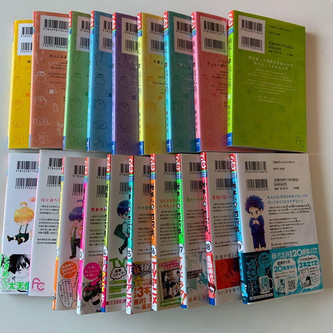 柚木さんちの四兄弟　1-19巻