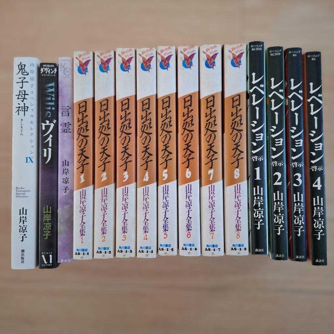 山岸凉子 先生 単行本15冊セット