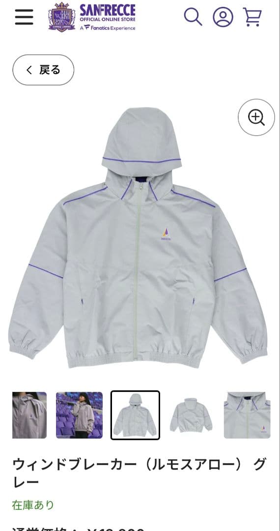サンフレッチェ広島 ウインドブレーカー グレー Lサイズ