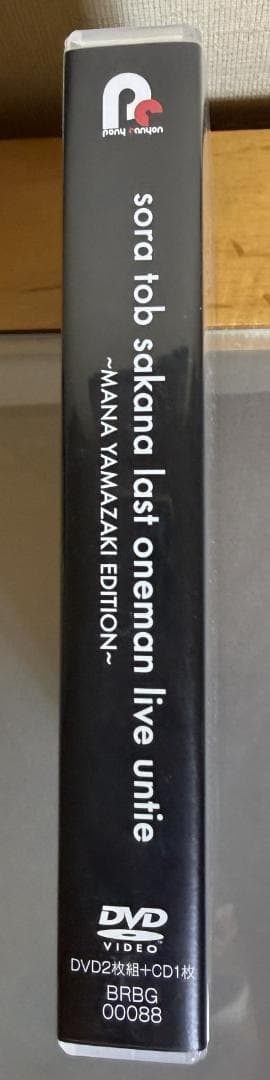 ゴ*ー様 【未開封】sora tob sakana「untie」山崎愛ver.