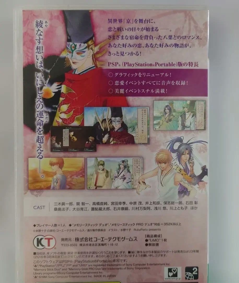 遙かなる時空の中で Nintendo Switch&PSP