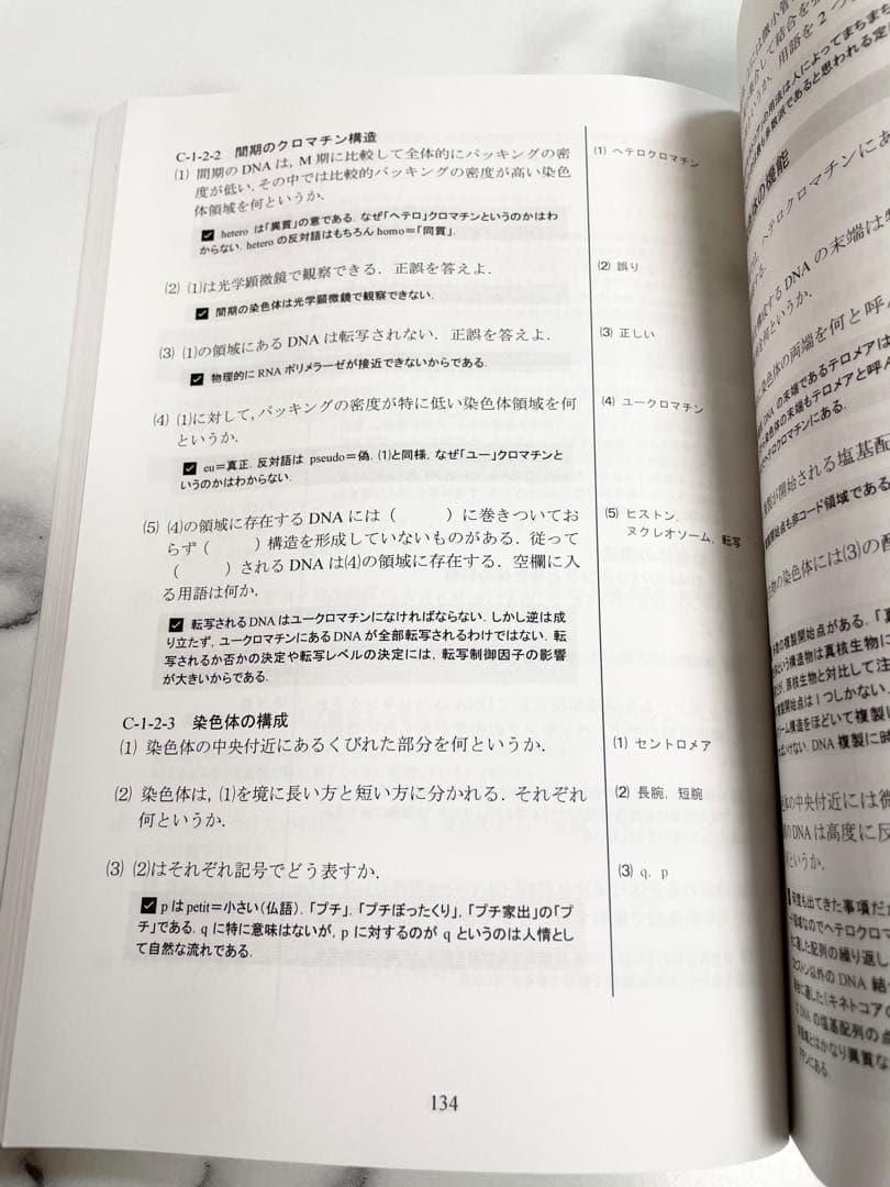 期間限定値下げ★未使用⭐︎【河合塾Kals】生命科学一問一答式　用語問題集
