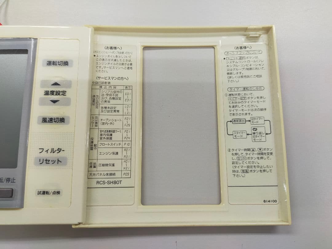 SANYO エアコン用リモコン RCS-SH80T ②