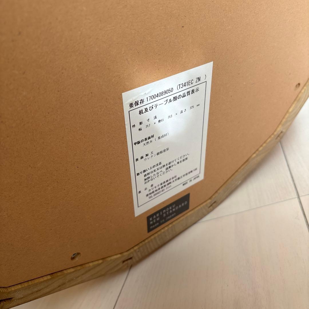 最終価格カリモクニュースタンダード　カラーウッドプレーン ラージ ローテーブル