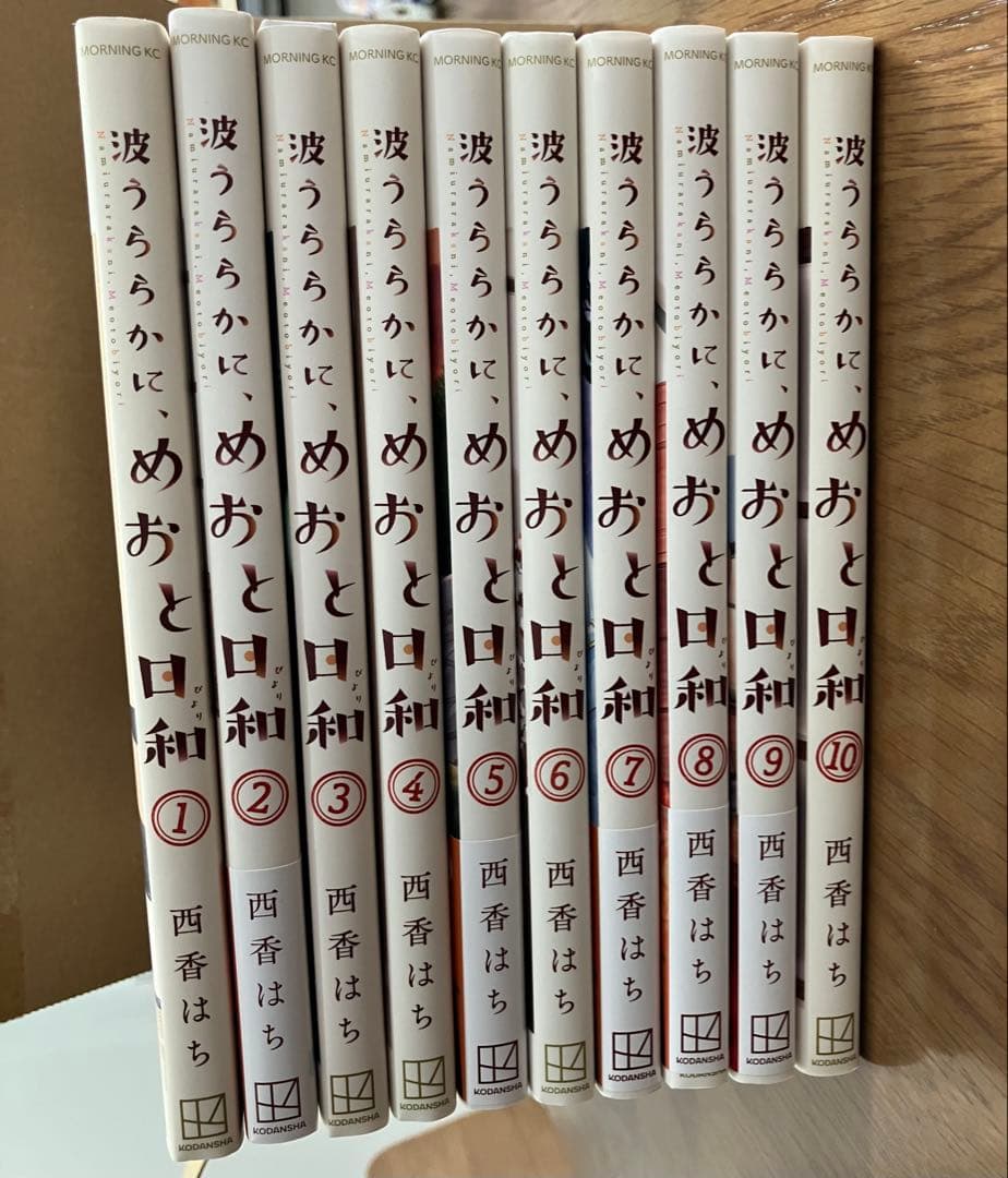 波うららかに、めおと日和　最新10巻までセット