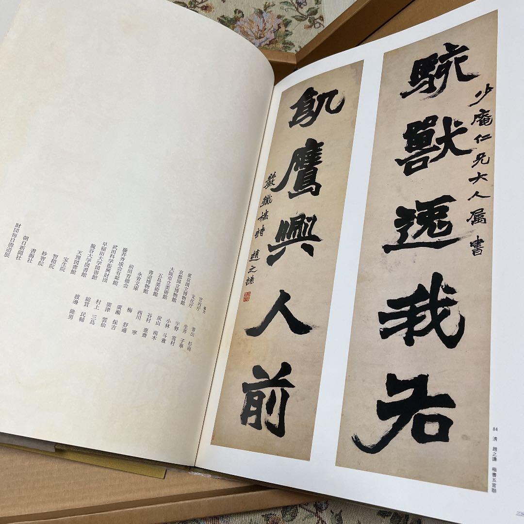 中国書法名蹟