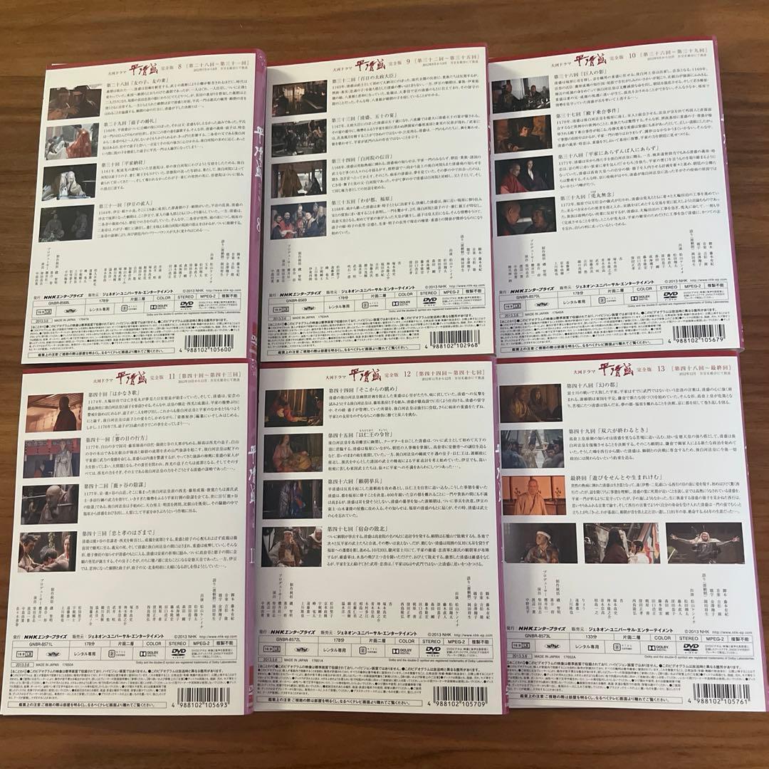 大河ドラマ 平清盛 完全版 DVD 全13巻　 全巻セット
