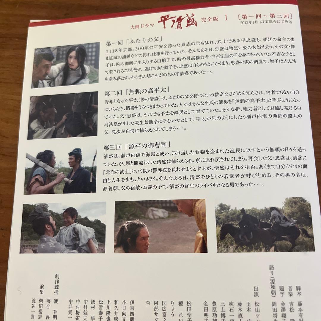 大河ドラマ 平清盛 完全版 DVD 全13巻　 全巻セット