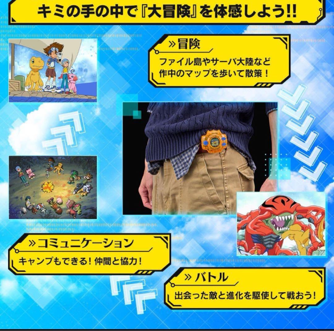 デジヴァイス 25th COLOR EVOLUTION DX八神太一カラー