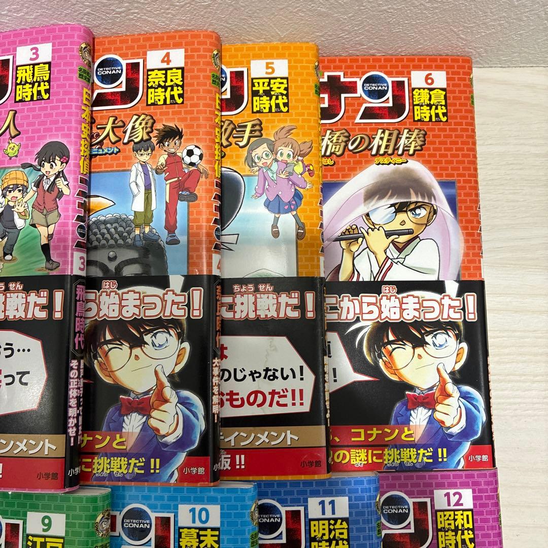 【週末値下げ】日本史探偵コナン 全12巻セット 青山 剛昌 学習まんが 児童書