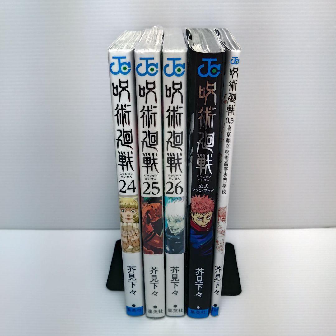 【美品】漫画 呪術廻戦 0〜26 +関連2冊