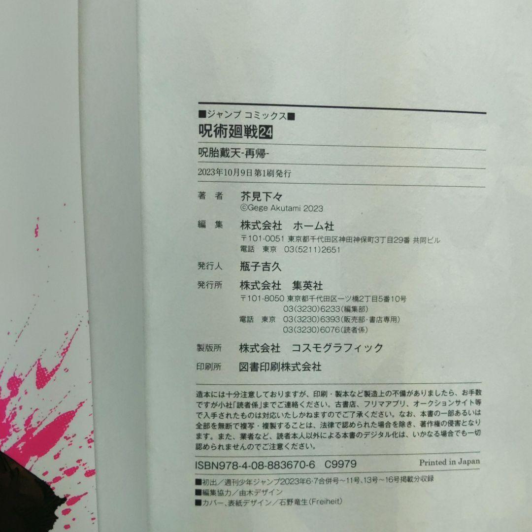 【美品】漫画 呪術廻戦 0〜26 +関連2冊