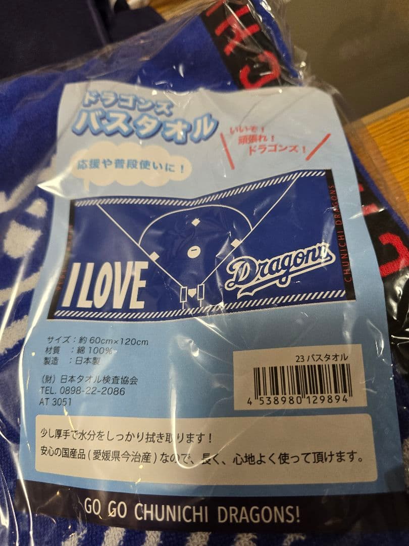 中日ドラゴンズペンライト、タオルセット