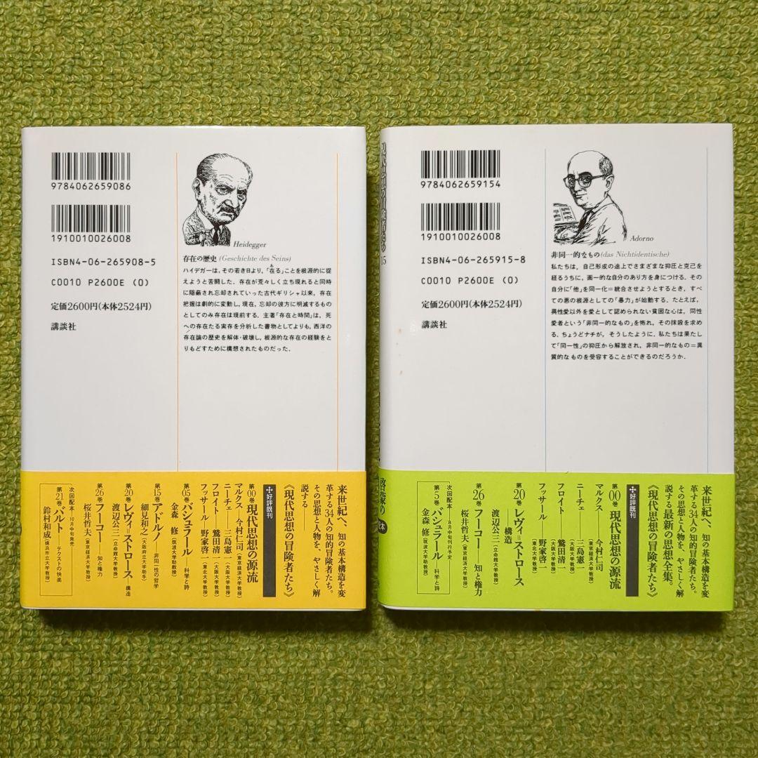 現代思想の冒険者たち カフカ ハイデガー フーコー 他 講談社 8冊セット