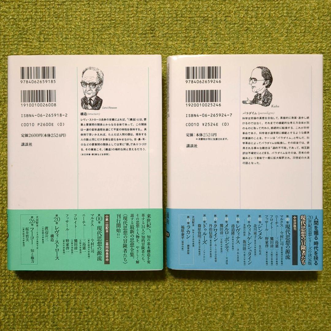現代思想の冒険者たち カフカ ハイデガー フーコー 他 講談社 8冊セット