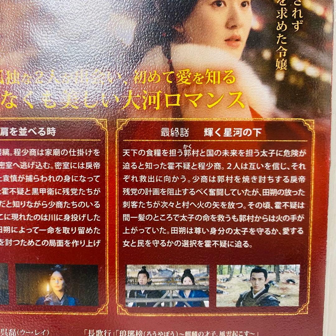 星漢燦爛 （せいかんさんらん）　DVD全巻セット　全28巻　中国ドラマ　華流