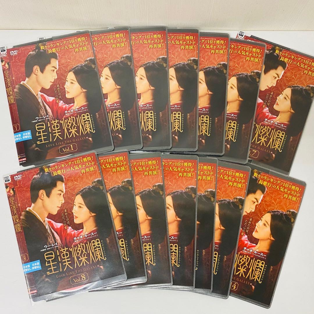 星漢燦爛 （せいかんさんらん）　DVD全巻セット　全28巻　中国ドラマ　華流