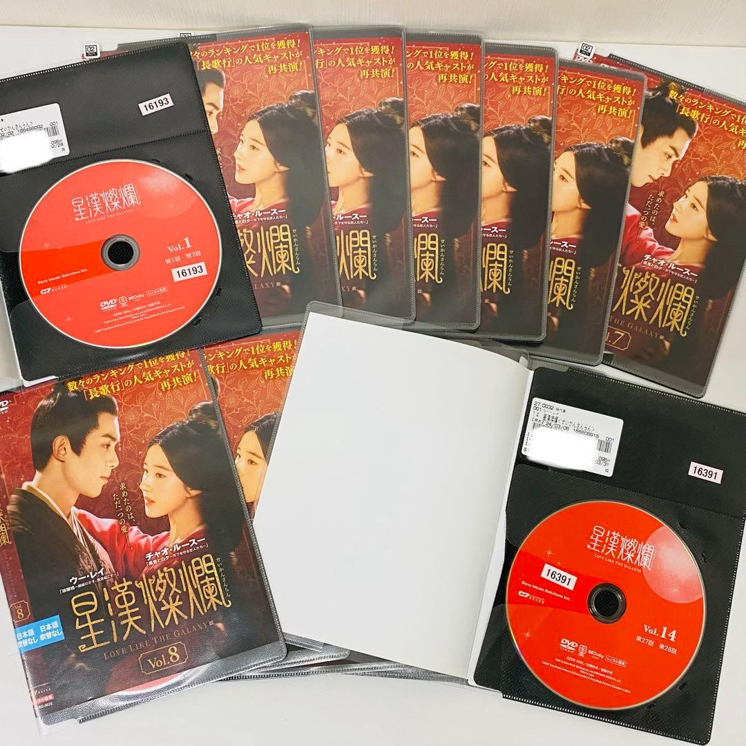 星漢燦爛 （せいかんさんらん）　DVD全巻セット　全28巻　中国ドラマ　華流