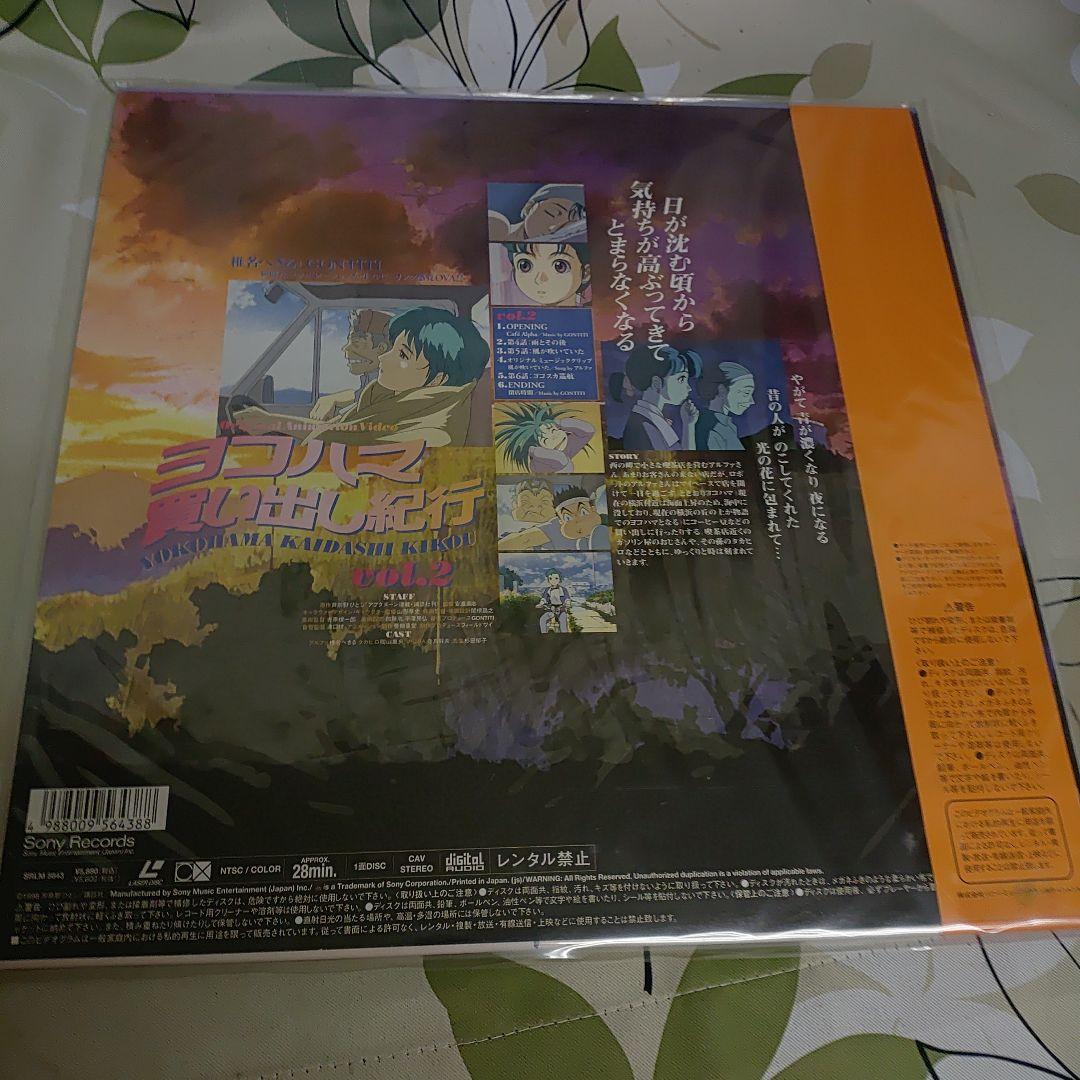 ヨコハマ買い出し紀行LD 1巻、2巻セット