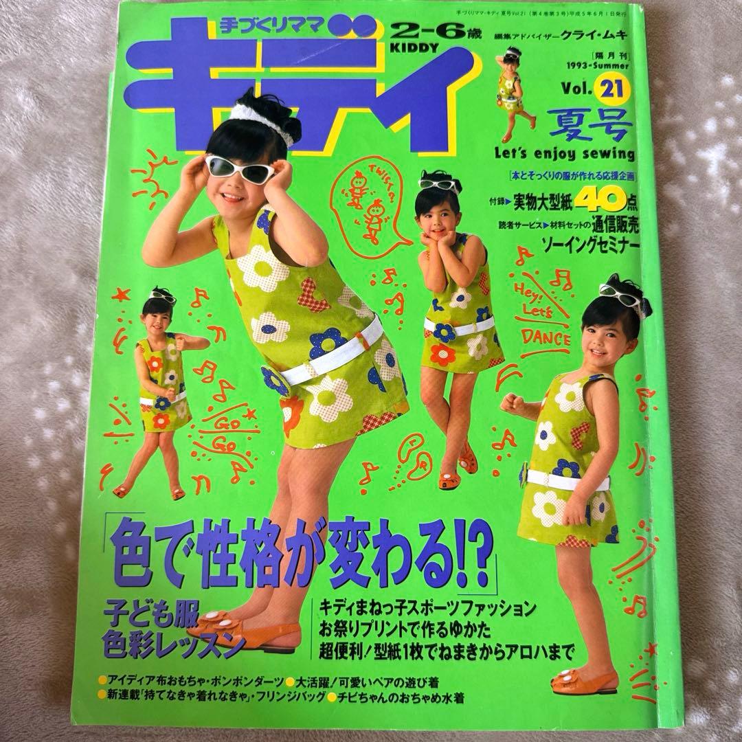 ✳︎ 手づくりママキディ まとめ売り 18冊　型紙あり✳︎