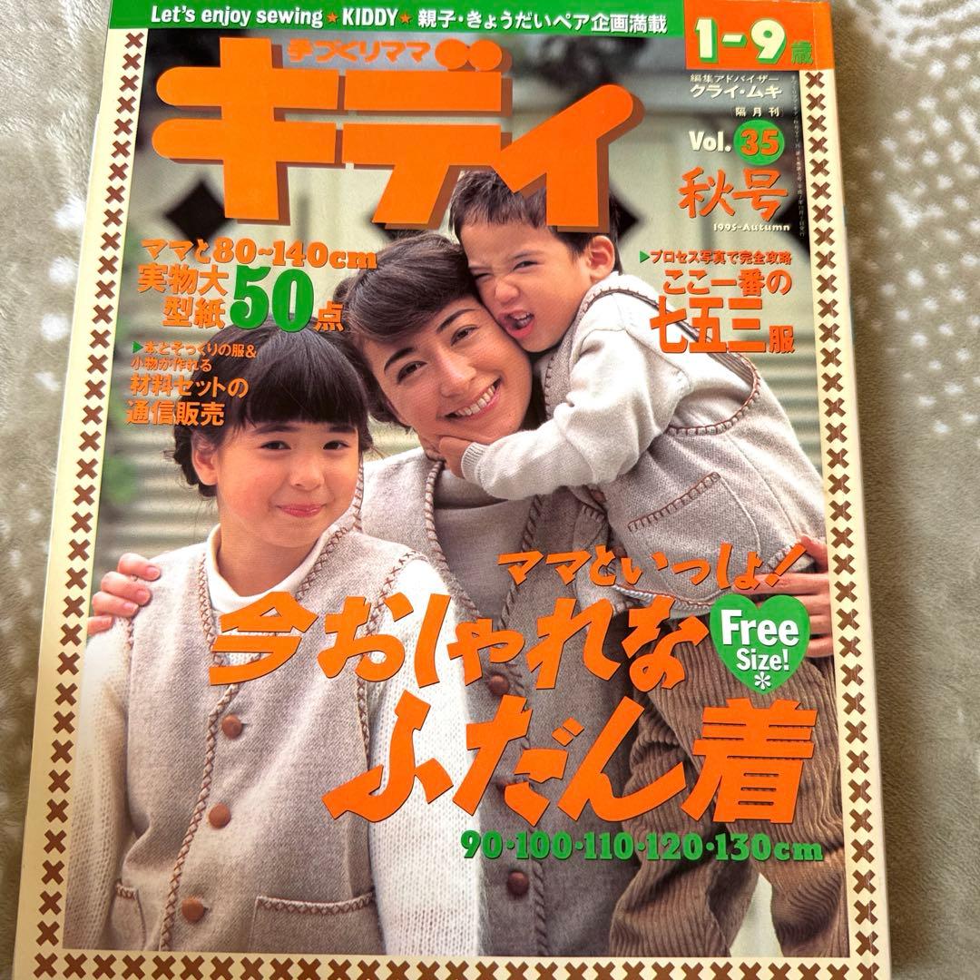 ✳︎ 手づくりママキディ まとめ売り 18冊　型紙あり✳︎