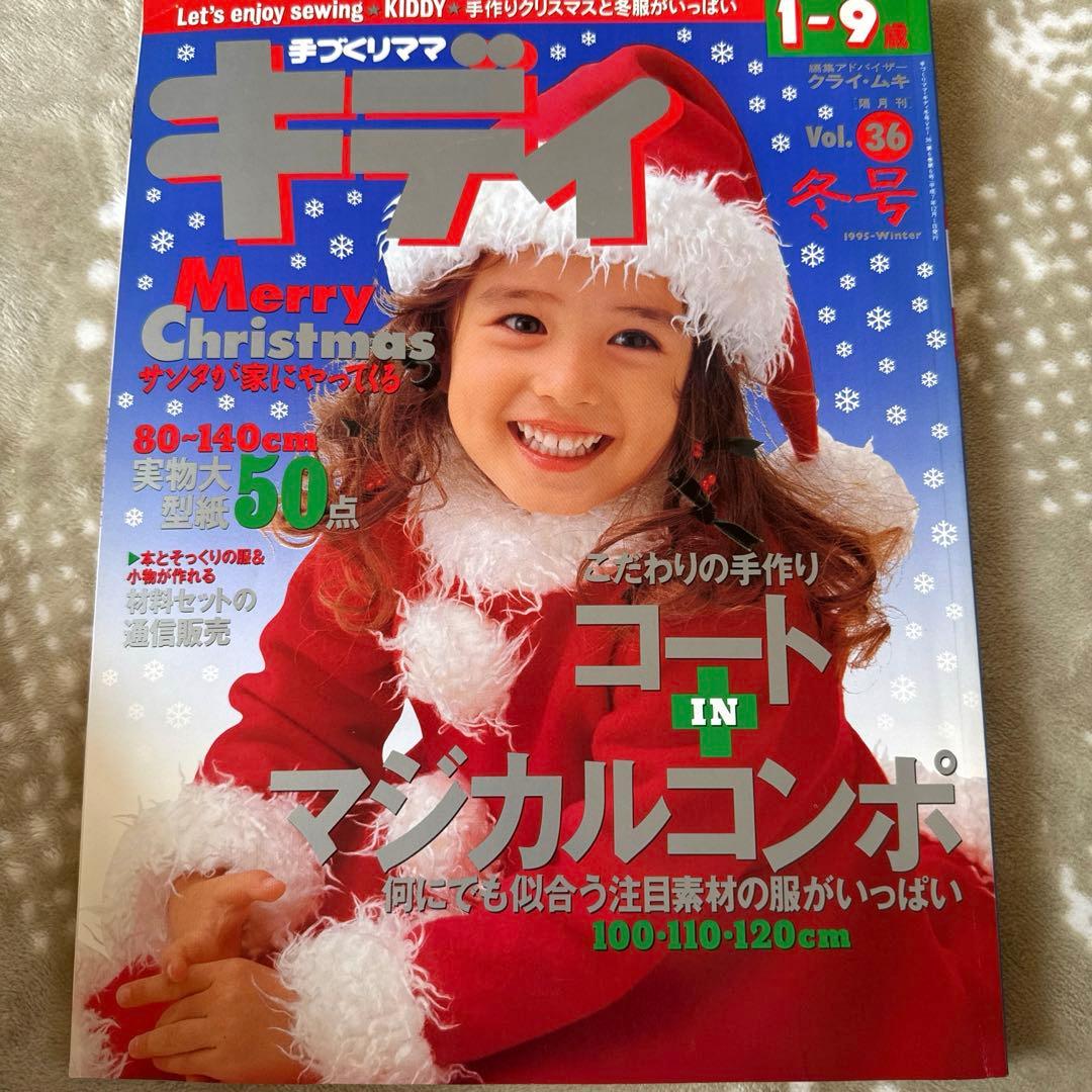 ✳︎ 手づくりママキディ まとめ売り 18冊　型紙あり✳︎