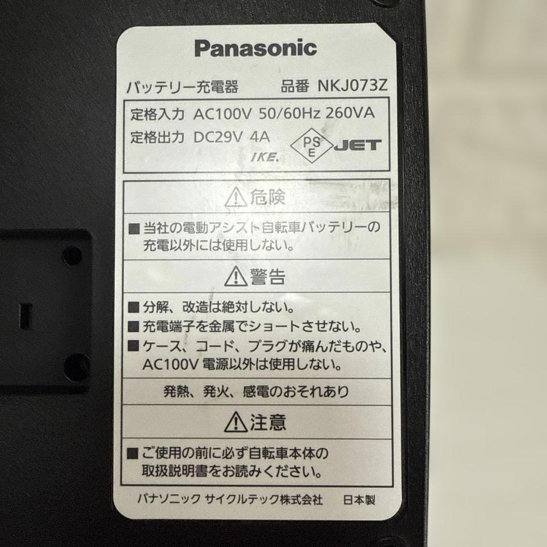 Panasonic NKJ073Z充電器
