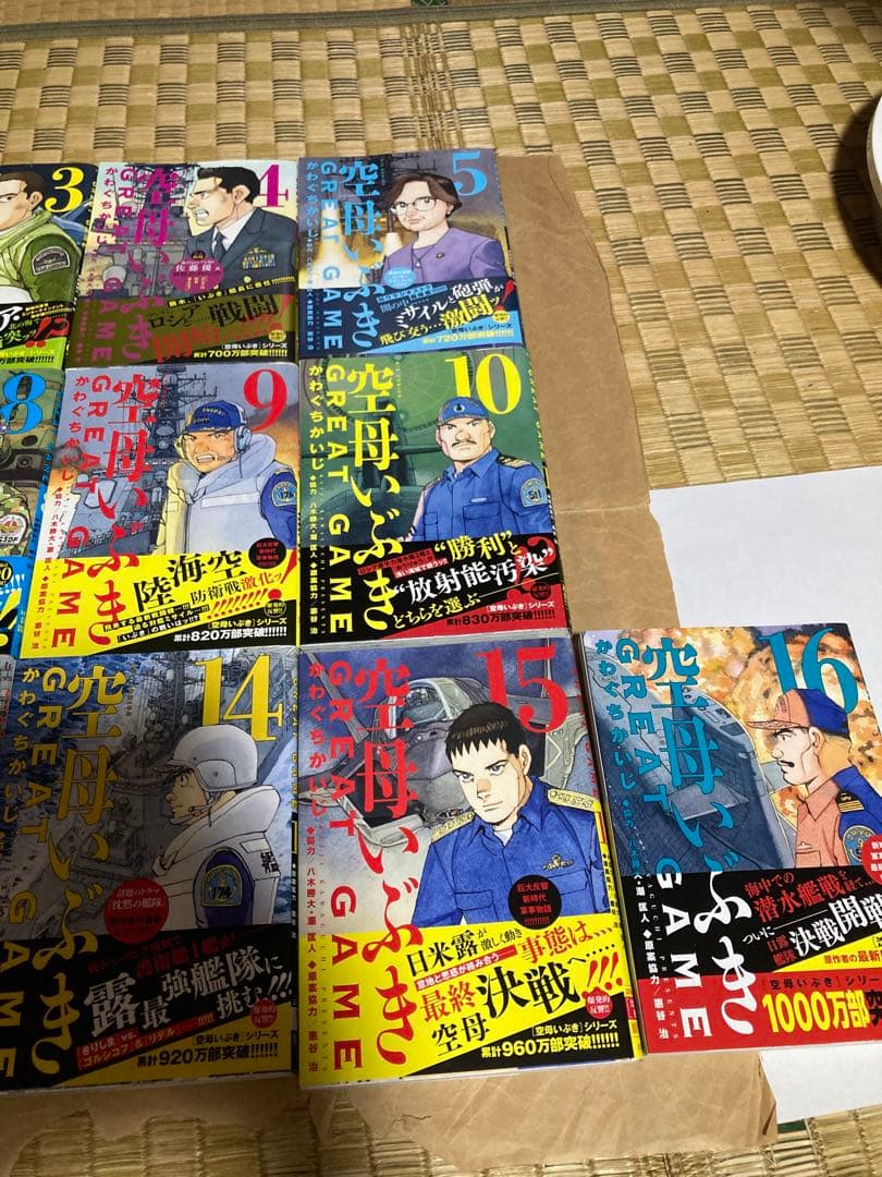 空母いぶき　GREATGAME 1〜16巻