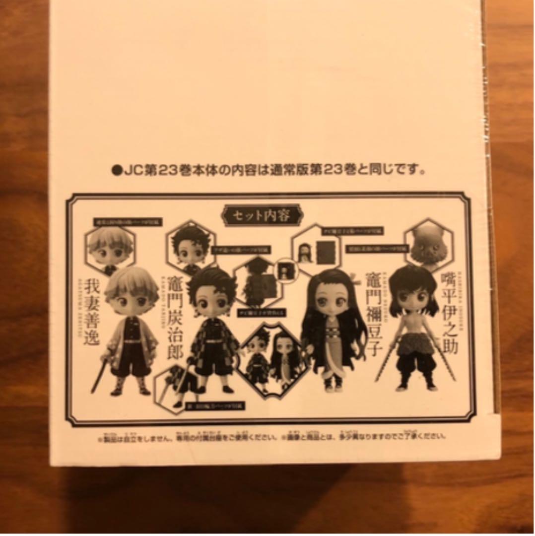 【新品】鬼滅の刃　22.23巻　同梱版