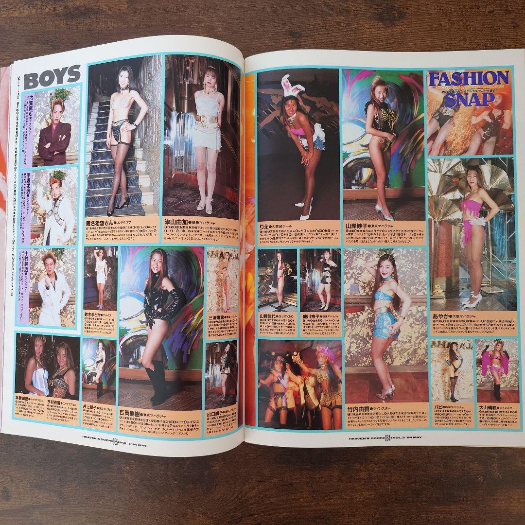 当時モノ『heaven's DOOR』vol.3 Disco&Danceマガジン