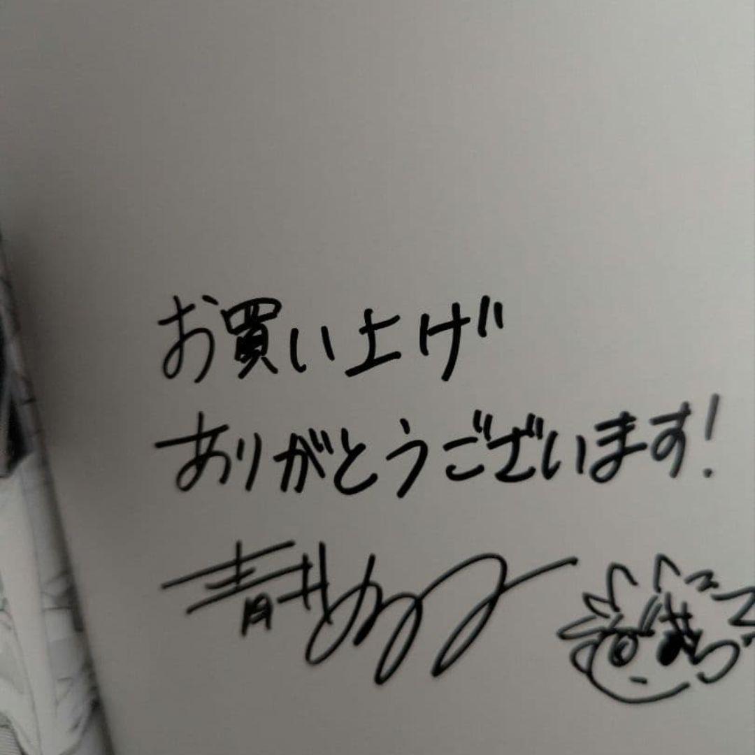 狼少年真神くん 3 青井ぬゐ 直筆ミニイラスト入りサイン本