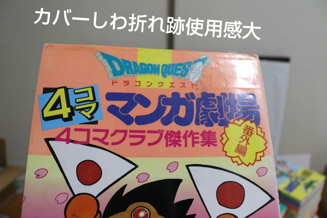 ドラゴンクエスト'4コマ 全巻セット エニックス