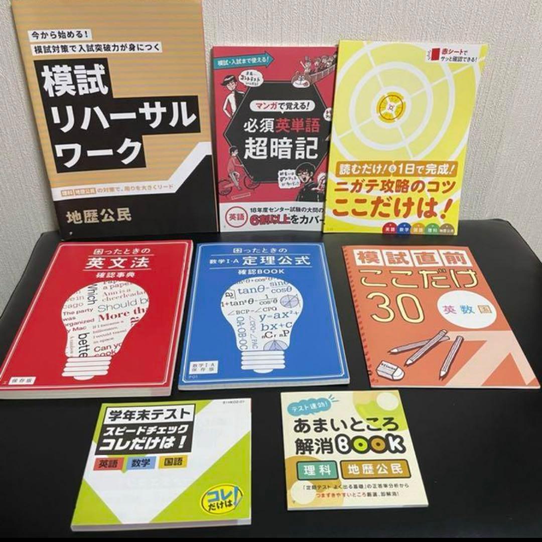 進研ゼミ　授業理解　高校生　参考書　国語　数学　高1 高2 一式セット
