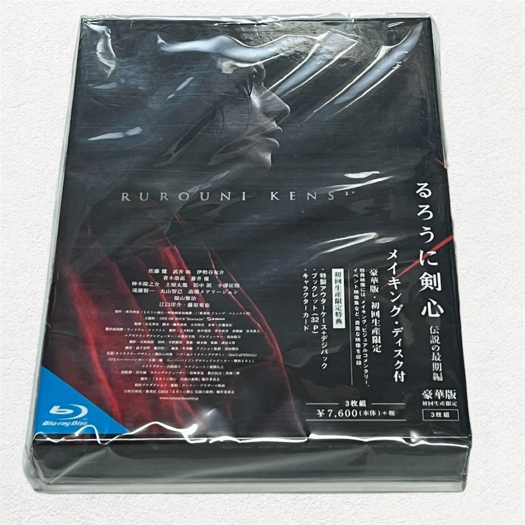 【新品】るろうに剣心 豪華版 Blu-ray 3部作セット　コンプリート　佐藤健