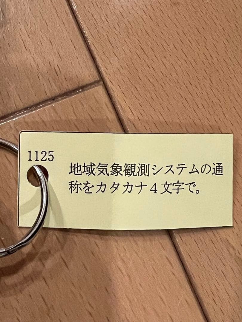 浜学園　理科　暗記カード　男子最難関7冠特訓