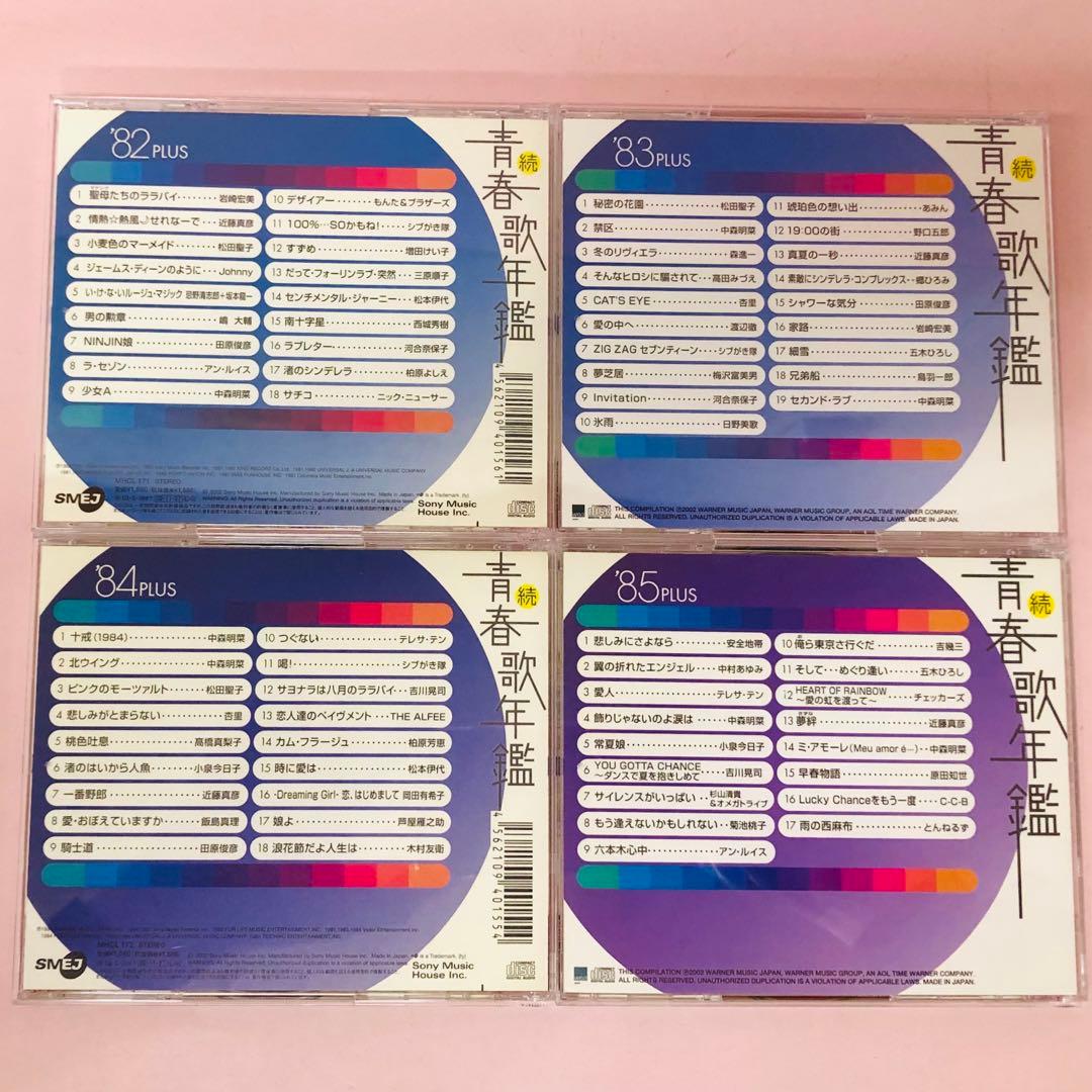 豪華全タイトル21枚セット　続青春歌年鑑　年代別ベストアルバムの決定版/歌謡曲