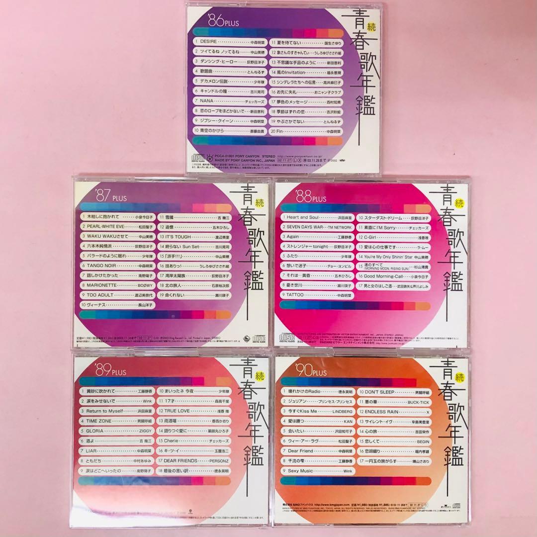 豪華全タイトル21枚セット　続青春歌年鑑　年代別ベストアルバムの決定版/歌謡曲