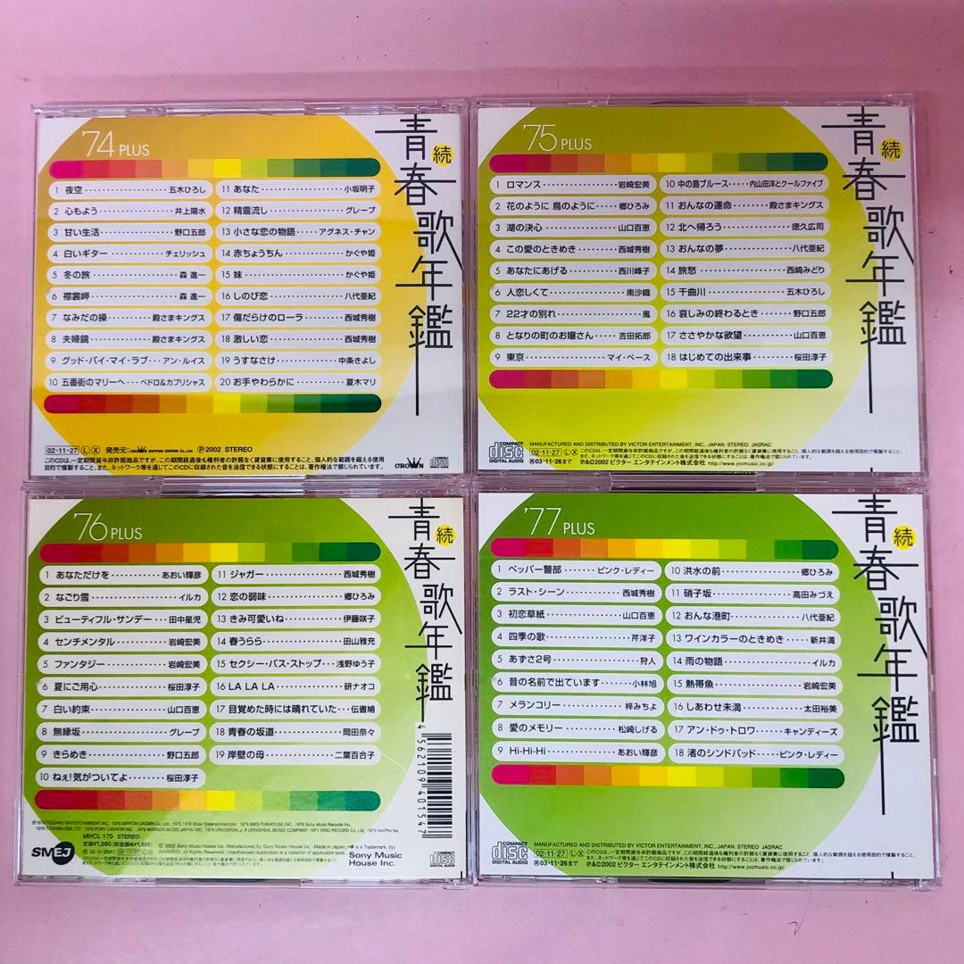 豪華全タイトル21枚セット　続青春歌年鑑　年代別ベストアルバムの決定版/歌謡曲