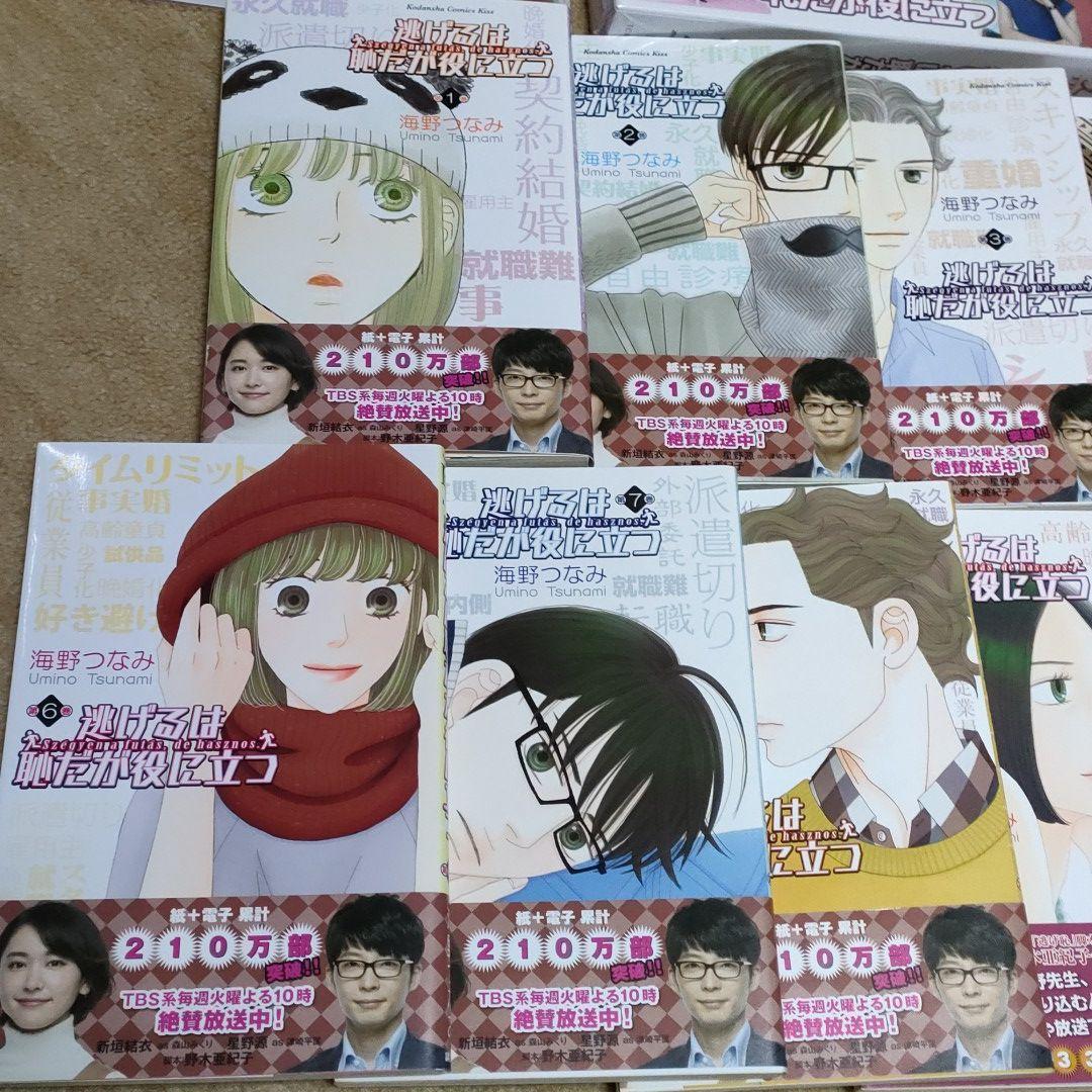 ブルーレイ・本・シナリオブック 逃げるは恥だが役に立つ