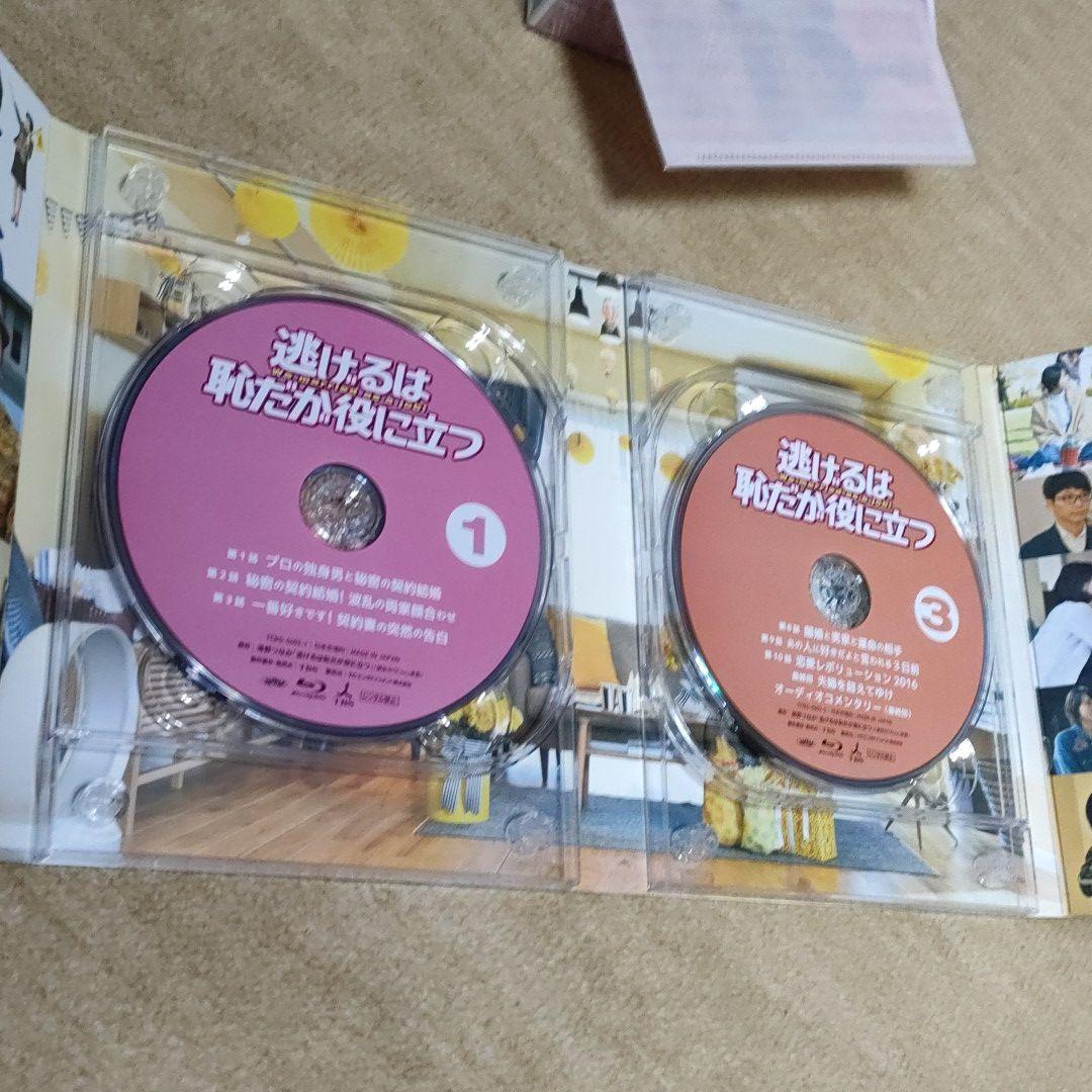 ブルーレイ・本・シナリオブック 逃げるは恥だが役に立つ