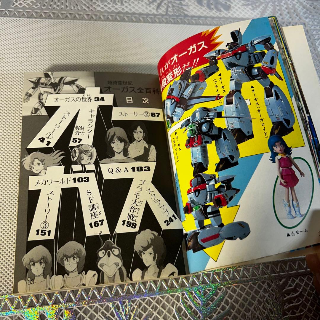 超時空世紀　オーガス　コロタン文庫　希少品　レア　昭和　アニメ　美樹本晴彦