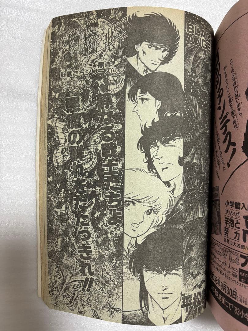 【希少品】北斗の拳　新連載　週刊ジャンプ 1983年　43号