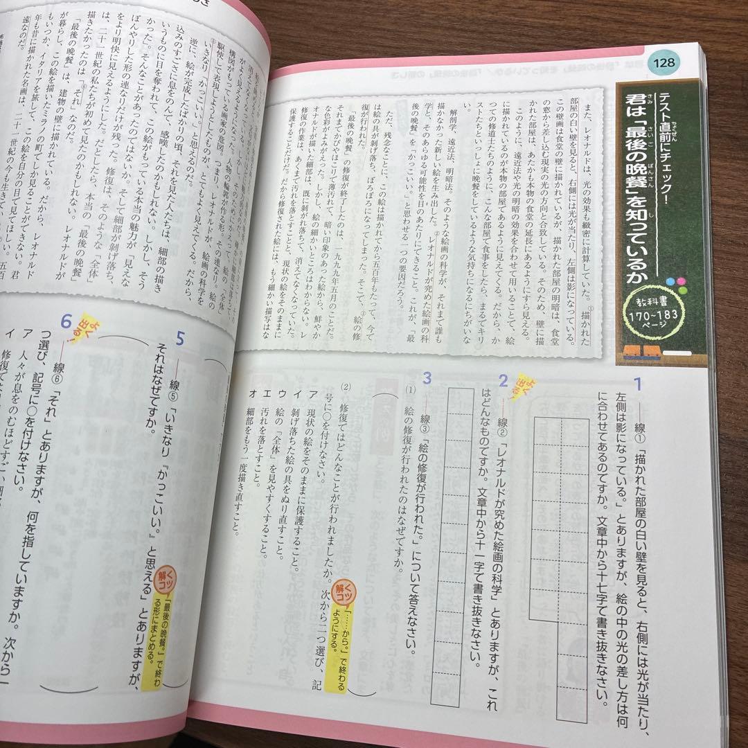 プレミア　大谷翔平　北村教育図書　教科書ガイド　参考書