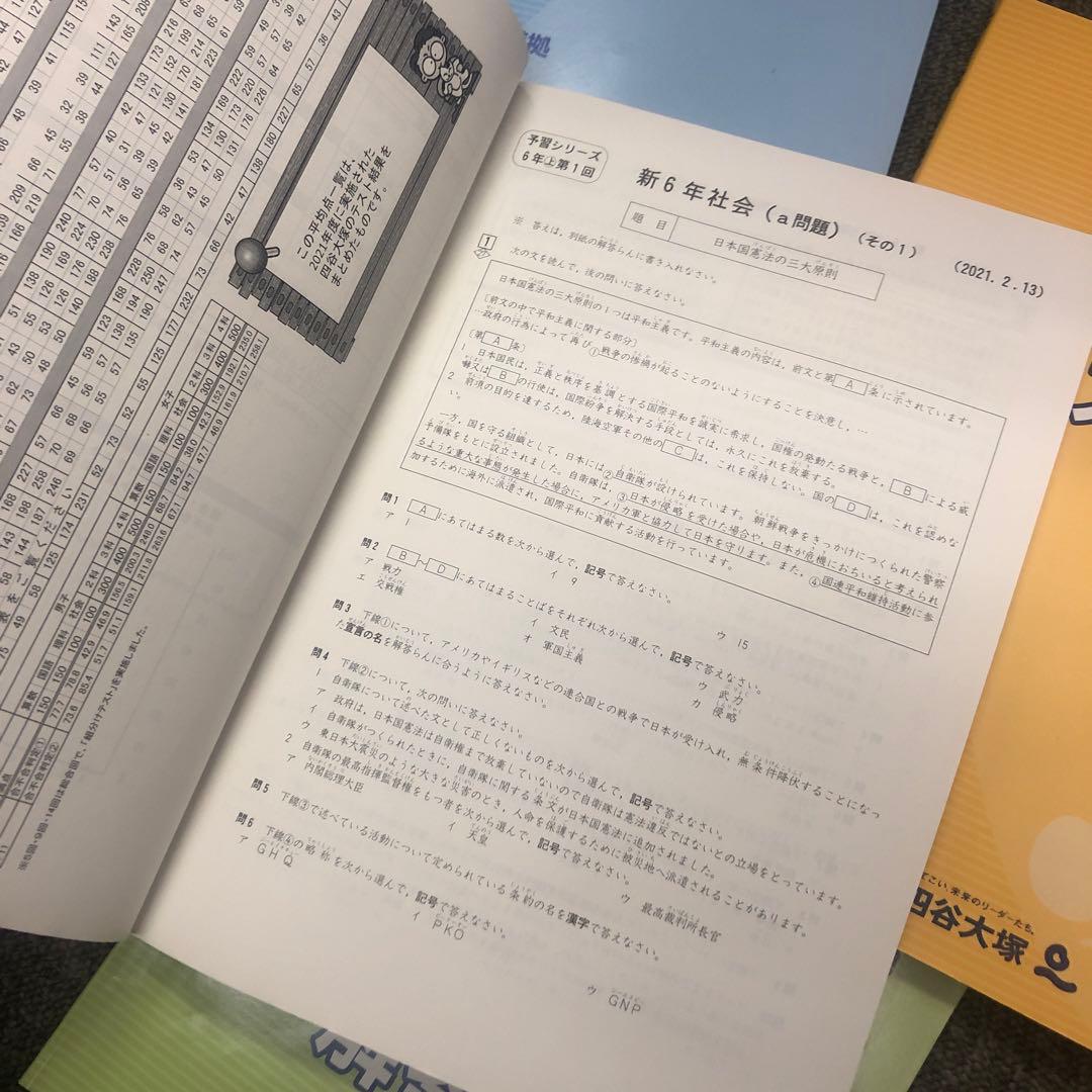 四谷大塚６年週テスト問題集　上 2022年度　中古　書き込みほぼ無解答用紙未使用