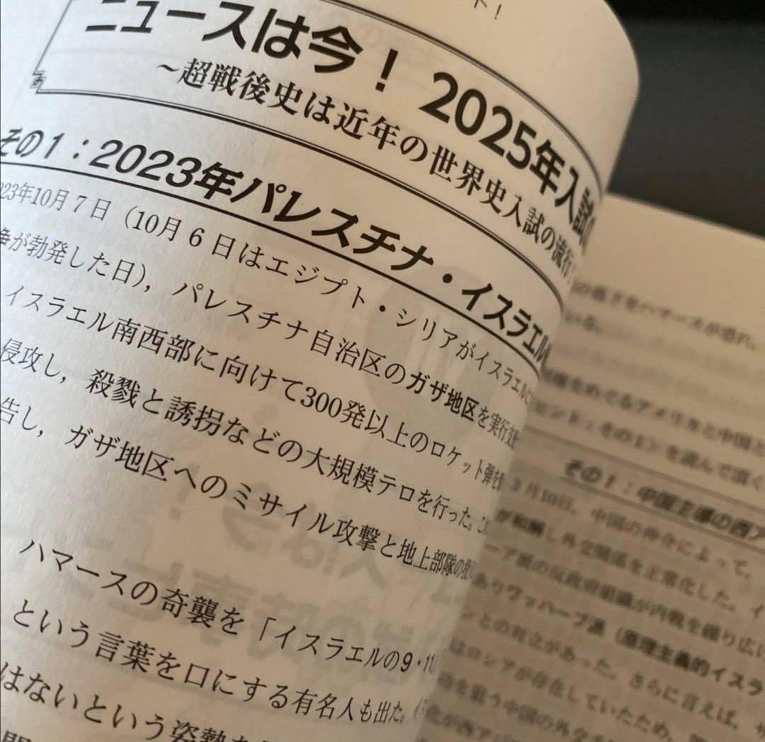 代ゼミテキスト 世界戦後史ハイレベル編 佐藤幸夫 冬期直前 2024／25年
