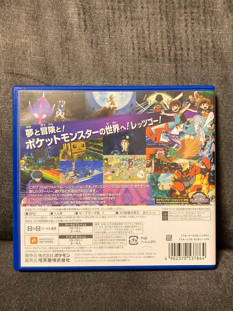 3DS　ポケットモンスター　ウルトラサン　ウルトラムーン　ダブルパック