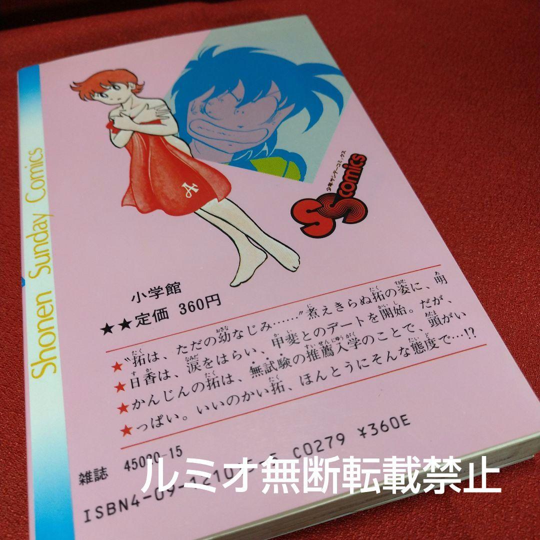 さよなら三角【昭和当時品全巻セット】原秀則