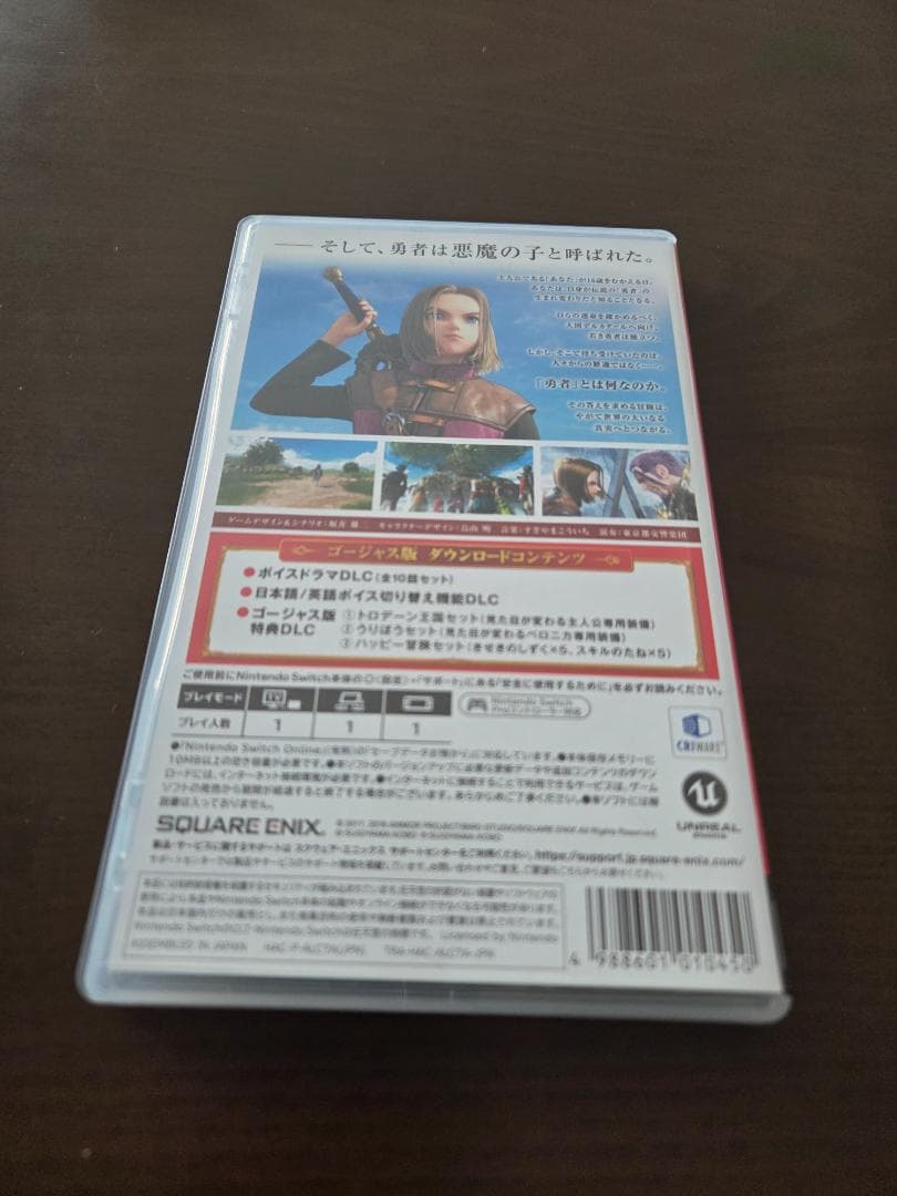 ドラゴンクエストXI S