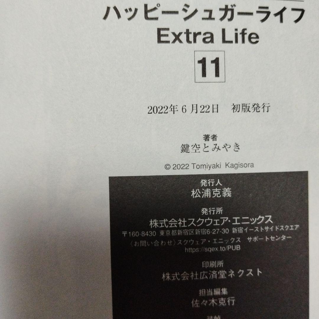 ハッピーシュガーライフ　全巻　セット